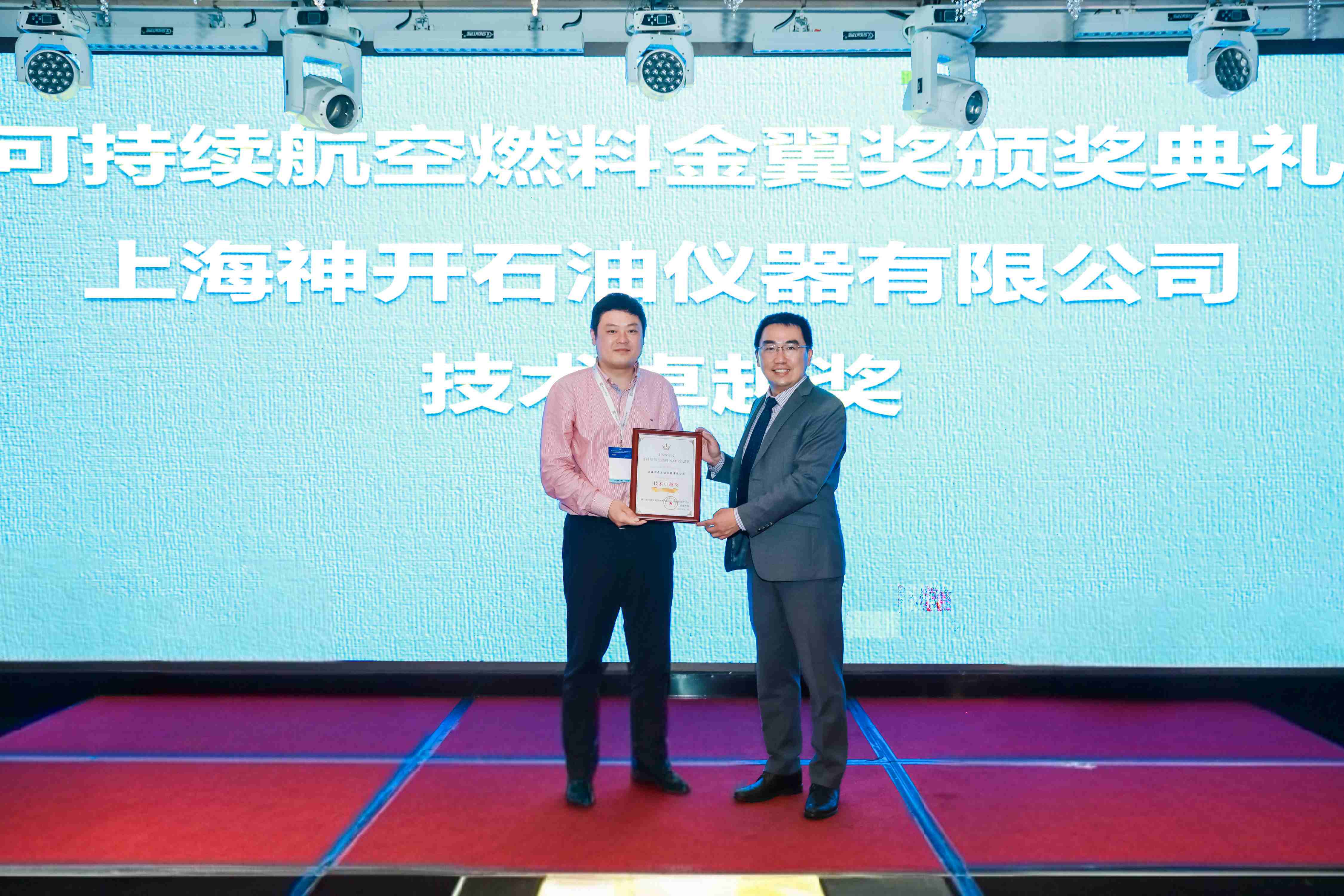 Good News! Shenkai Wins the Gold Wing Award for Technical Excellence in Sustainable Aviation Fuel (SAF)(圖1)