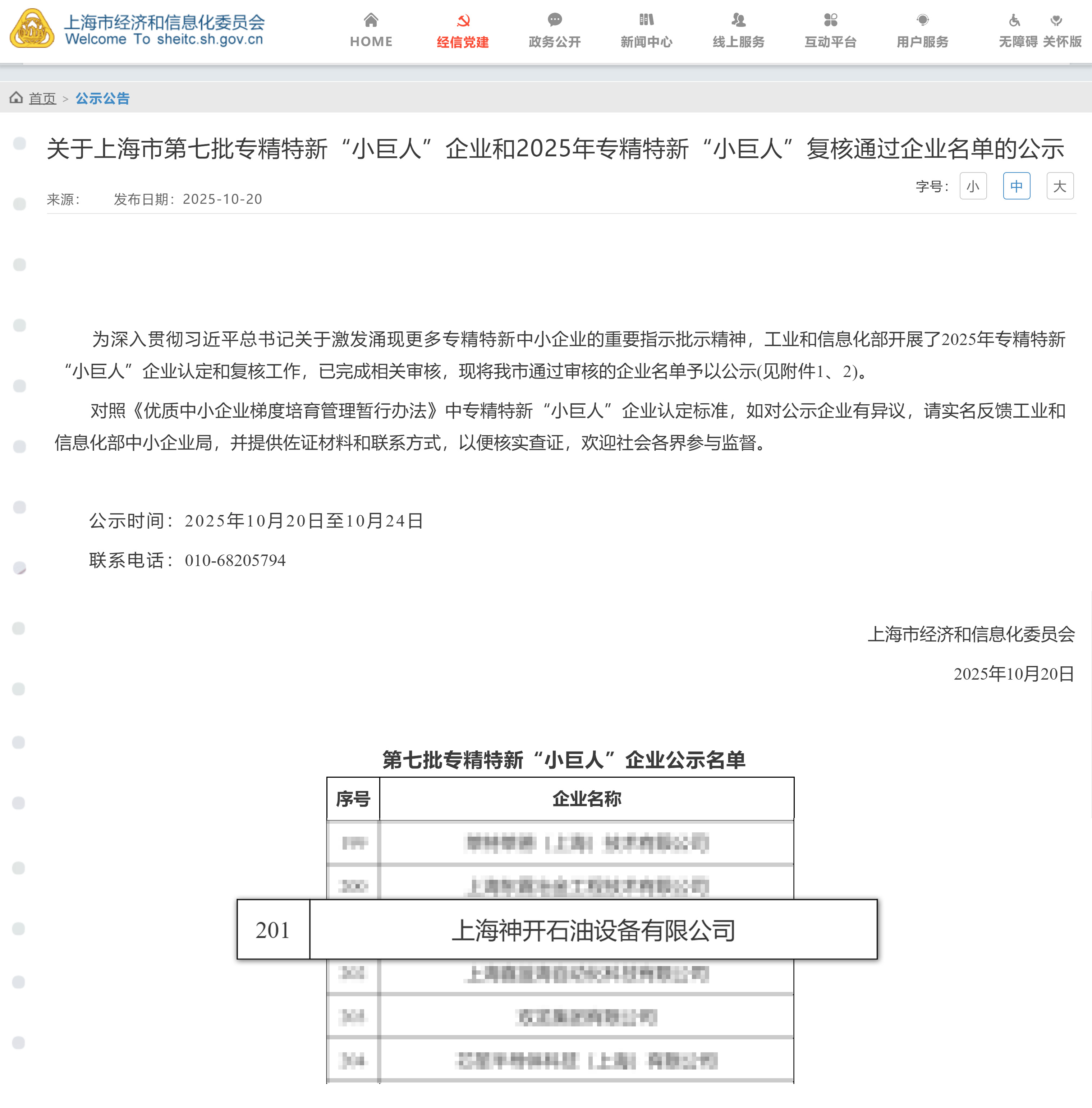 設備專精特新.jpg
